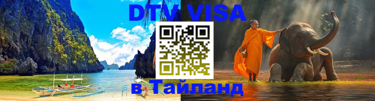 Цены на DTV визу в Таиланд — пакеты услуг, достаточно даже паспорта - Монако  20.11.2025 